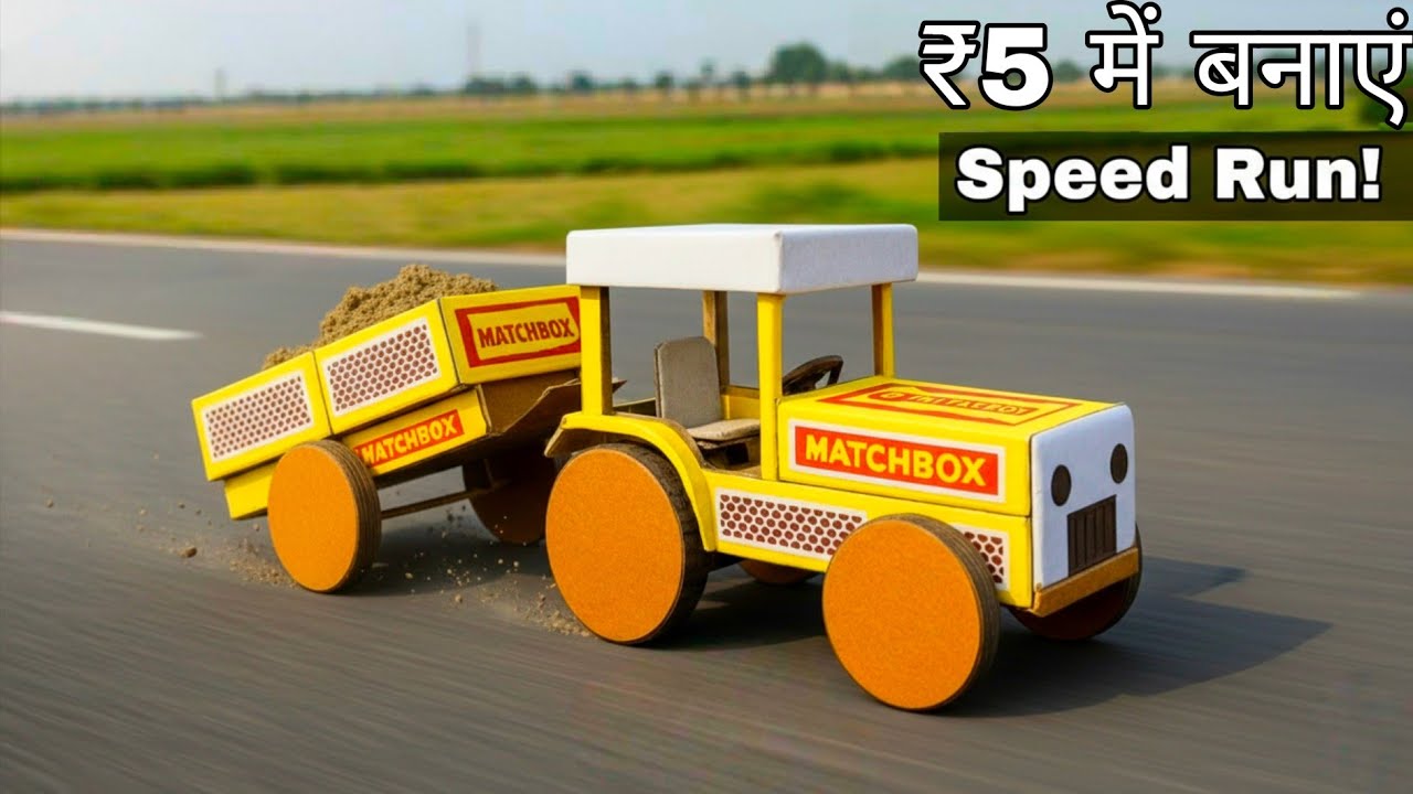 How To Make Matchbox car at home | DIY Matchbox tractor | माचिस कार कैसे बनाएं 