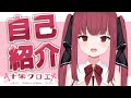 【自己紹介】見習いエクソシスト十朱クロエです!【新人Vtuber】