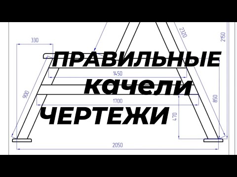 Садовая качель своими руками размеры чертежи из дерева