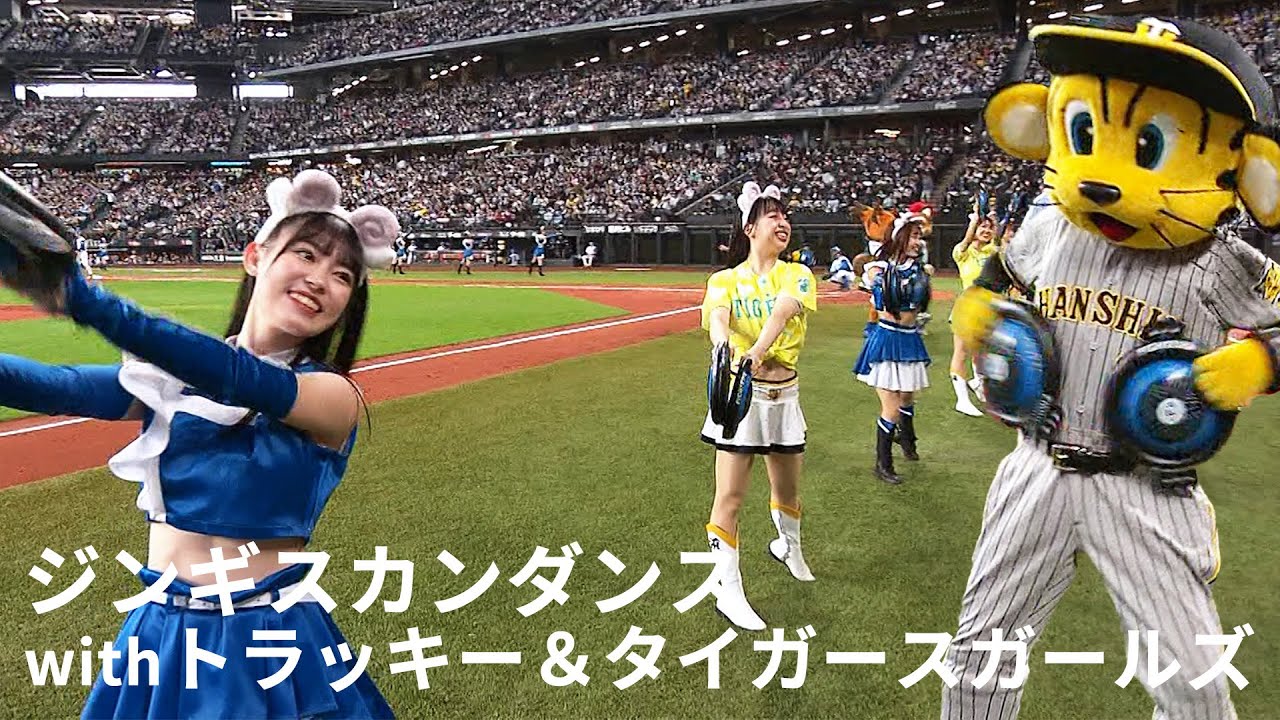 ジンギスカンダンス with トラッキー＆タイガースガールズ