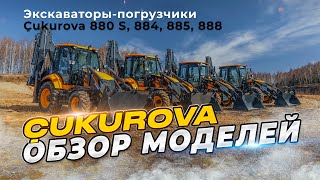 видео: Обзор турецких экскаваторов-погрузчиков: в фокусе - полный модельный ряд бренда Cukurova картинка: Обзор турецких экскаваторов-погрузчиков: в фокусе - полный модельный ряд бренда Cukurova