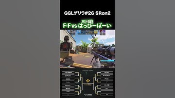 GGLゲリラ#26 3回戦ダイジェスト②🔥【codモバイル】#shorts  #ggl  #codmobile
