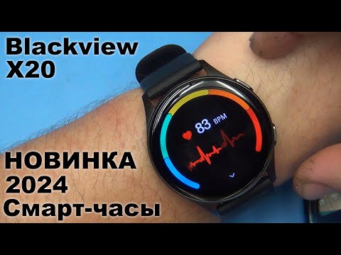 🔥Новинка 2024! Смарт-часы Blackview X20🔥