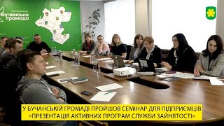 У Бучі презентували активні програми служби зайнятості для підприємців