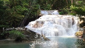 سورة ق  نامق مصطفى 