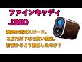 【使い心地最強】ファインキャディJ300レーザー距離計をレビュー評価動画　前作J100との比較