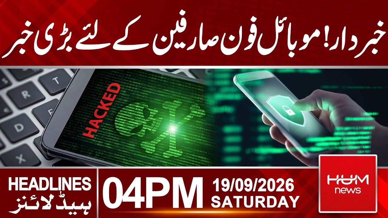 Beware Mobile User | Big Alert Issued | 04 PM Headlines | Hum News | Pakistan