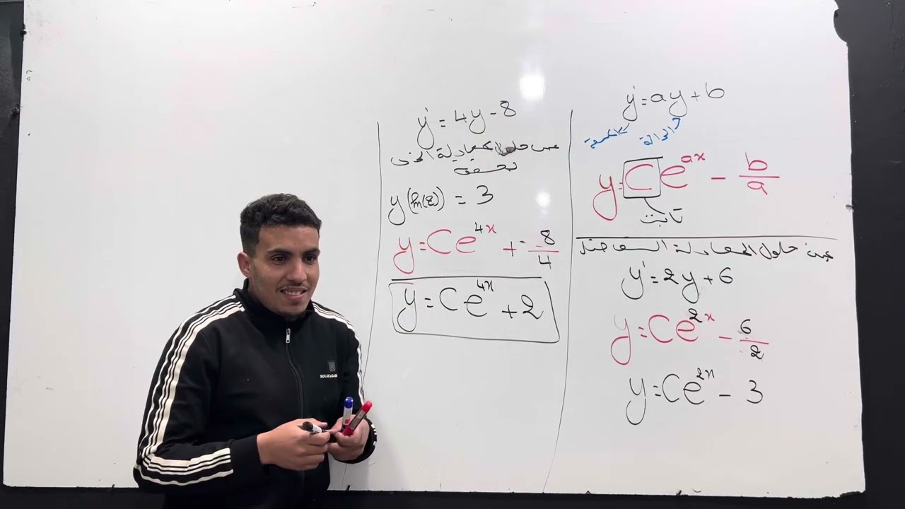المعادلة التفاضلية