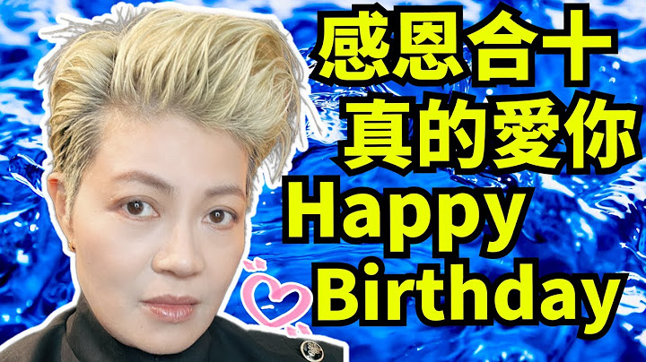 感恩遇上happy birthday“何太生活语录” 正在直播！面上一特徵  何伯嘅病情? #千语bb生活录 何伯  FBI微表情 聊天室 東張 Smart Travel《娛樂新聞》
