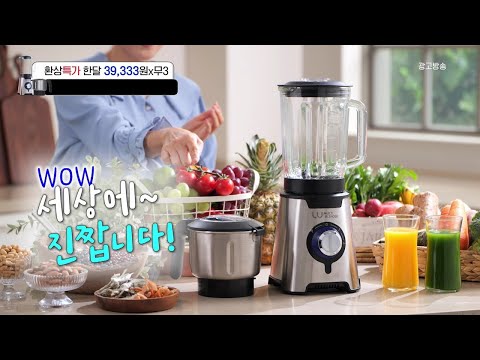 [ TV홈쇼핑 정품 ] LU 엘유 멀티 블렌더 ( 초고속 블렌더 + 초강력 분쇄기 )