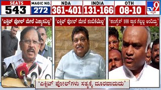 Lok Sabha Election Exit Poll 2024: Karnataka Congress Leaders Dismisses Exit Polls Results
