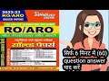 UPPSC RO/ARO 2023-24 Hindi Class Most IMP (60) Questions Answer 👍 👍