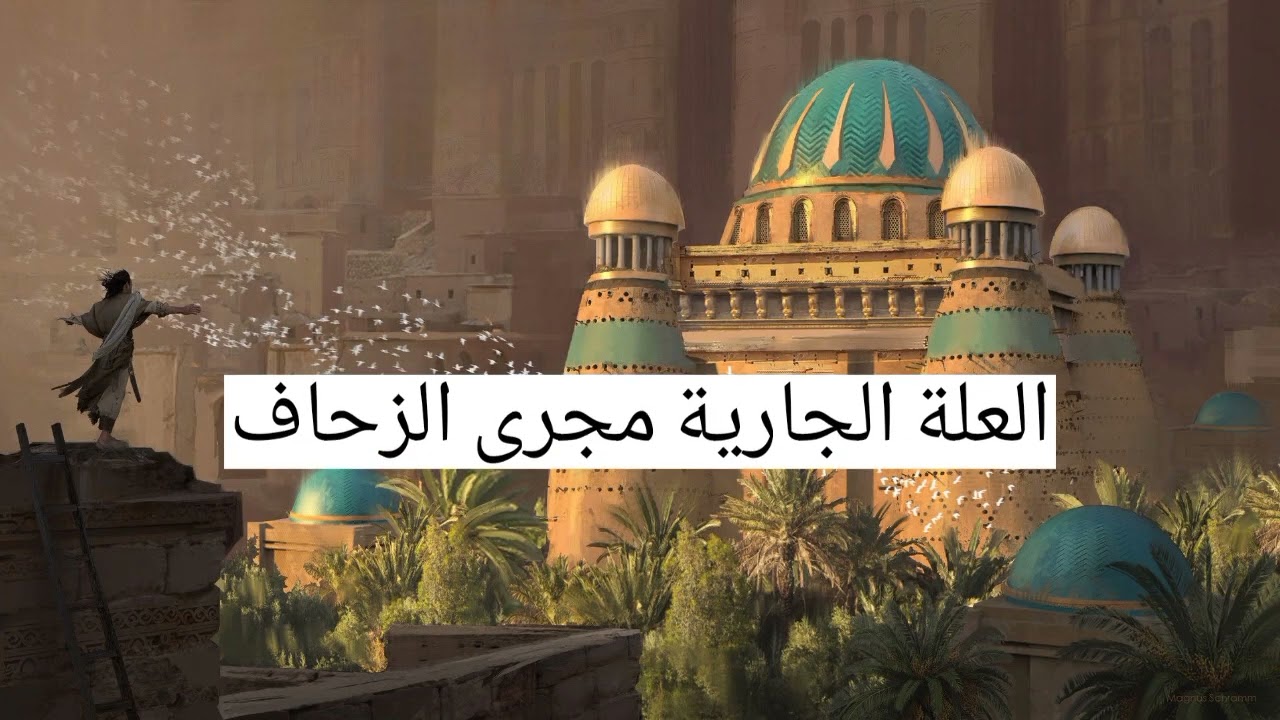 الفرق بين العلة الجارية مجرى الزحاف والزحاف الجرية مجرى العلة(العروض والقفية)