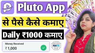 Pluto App Se Paise Kaise Kamaye | Pluto App Payment Proof | Pluto App Real Or Fake | Pluto App screenshot 5