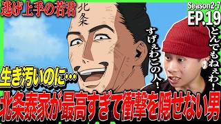 逃げ上手の若君 同時視聴