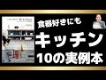 食器、インテリア、リフォーム好きな方必読！本「しあわせを育てるキッチン」