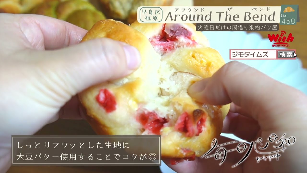 福岡】🍞毎日パン日和🍞 #458『Around The Bend』 - YouTube