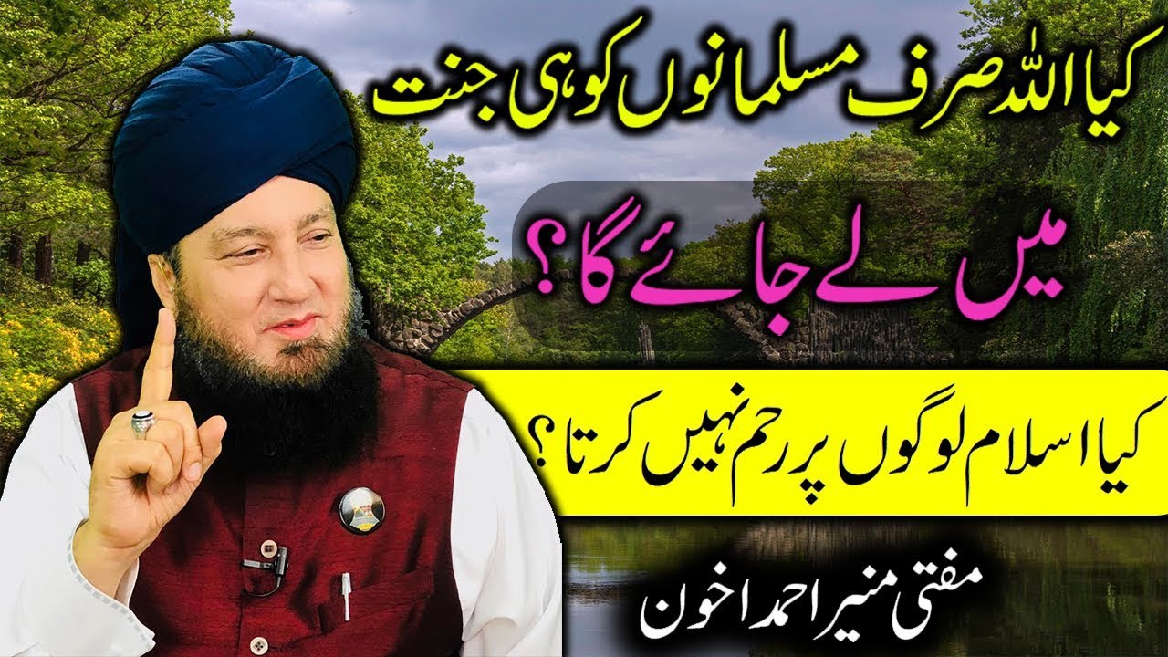 Would Allāh Ta’ala only allow MUSLIMS to enter in JANNAT (paradise) !?