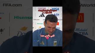 مدرب الأرجنتين يبكي بعد الخسارة 💔