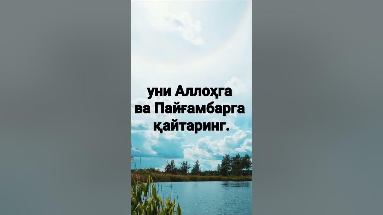 Нисо сураси 59 - оят - YouTube