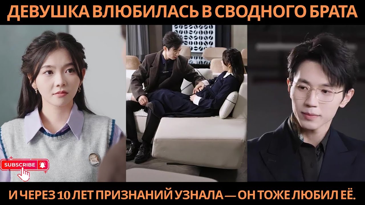 Девушка влюбилась в сводного брата, и через 10 лет признаний узнала — он тоже любил её.