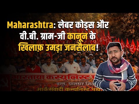 महाराष्ट्र:हज़ारों लोगों का ऐतिहासिक पैदल मार्च, CPI(M) के नेतृत्व में अनिश्चितकालीन धरना