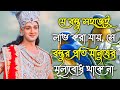 সেরা ১০ টি শ্রীকৃষ্ণের বাণী | Top 10 Shri Krishna Bani in Bengali | Bhagavad Gita Krishna Bani