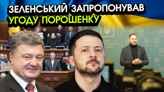 картинка: Почалося! Єрмак йде у відставку?! Порошенка викликали НА ЗУСТРІЧ СЛУГ! Ім'я нового ПРЕМ'ЄРА ВРАЖАЄ