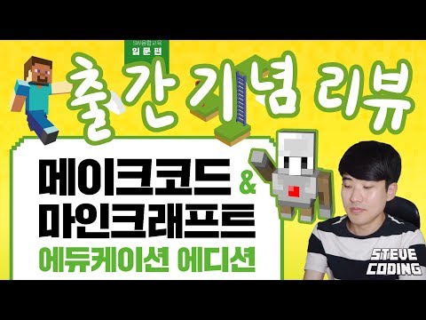 스티브코딩 저서 출간 기념 리뷰