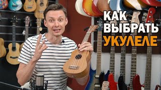 картинка: Как выбрать укулеле? Разбираемся в формах укулеле