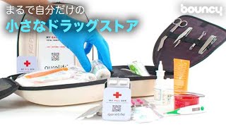 まるで自分だけの小さなドラッグストア！救急ボックス＆アプリ「Qurelife」