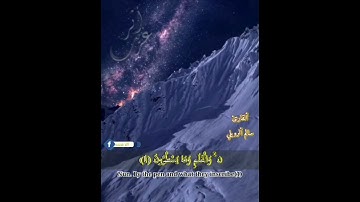تلاوة بصوت يدخل القلب بدون اذن للقارئ سالم الرويلي