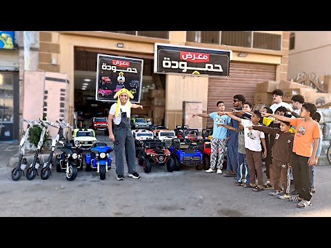 لما اخوك الصغير يفتح معرض عربيات السلسله السحريه السلسيلي