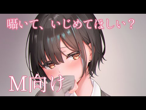 【M向けASMR】実はドSな女教師にASMRが好きなことがバレて…囁きでいじめられる【男性向け】