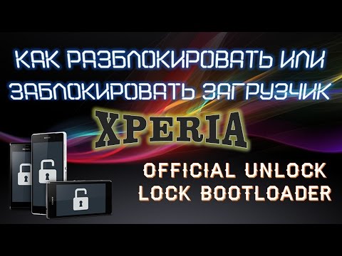 Как разблокировать/заблокировать загрузчик Sony Xperia (Unlock Bootloader)