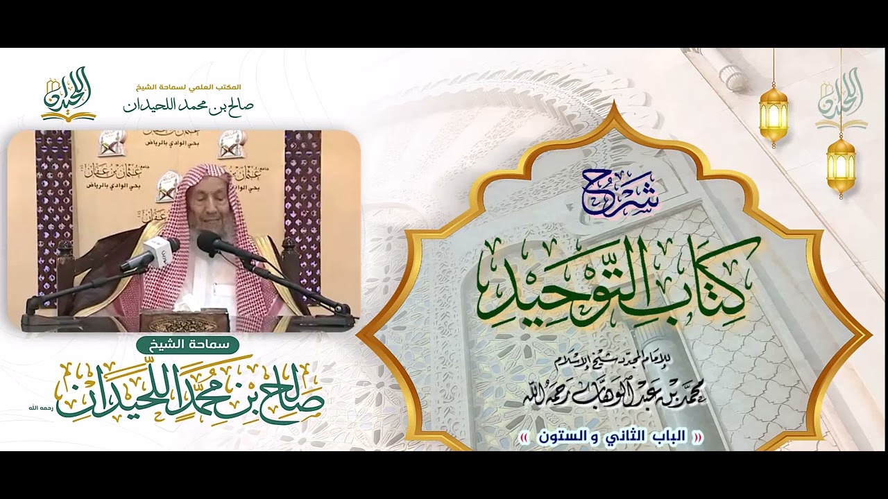 شرح كتاب التوحيد: الباب 62: « بَابُ مَا جَاءَ فِي كَثْرَةِ الحَلِفِ »