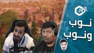 فورت نايت مع بندريتا اقوى دو منوب في العالم 😲🤣  خوينا اطلق تيفو اللي بداخله 😂💔