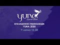 Онлайн-трансляція оголошення переможців Національної музичної премії YUNA 2020.