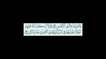 سورة الحشر آية٣ #سورةالنصر #سورةالفجر #سورةالماعون #سورةالاخلاص #سورةالفلق #سورةالفاتحة #سورةالكوثر