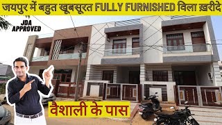 जयपुर में बहुत खूबसूरत FULLY FURNISHED विला ख़रीदे | INDIVIDUAL HOUSE FOR SALE IN JAIPUR | PROPERTY