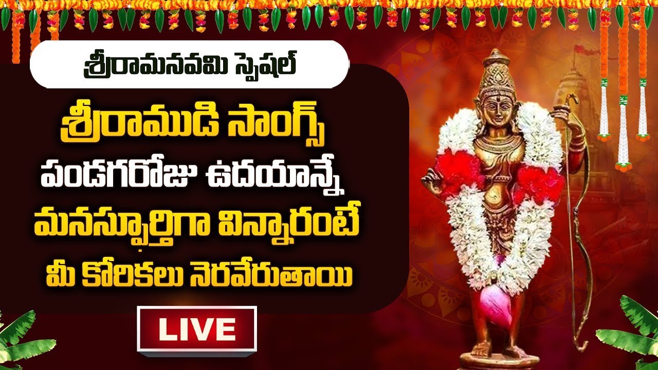 Live Sri Rama Jaya Rama Sri Rama Navami Special Songs Devotional