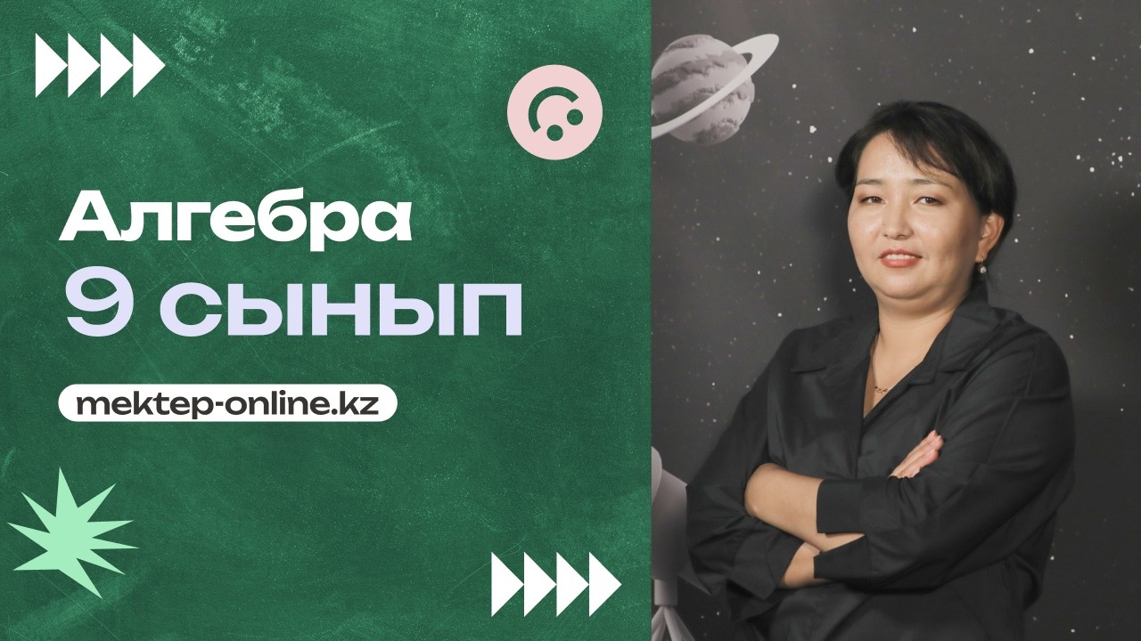 Тригонометриялық функциялардың кез келген бұрыштар үшін анықтамасы. Практикалық бөлім 4. 9 сынып.