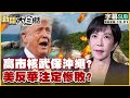 日本與中國的地緣政治關係