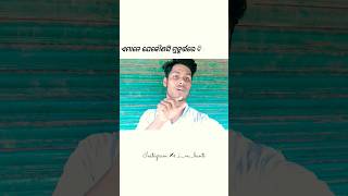 new odia status video howtoviralyoutubevideos youtubeshorts shortvideos