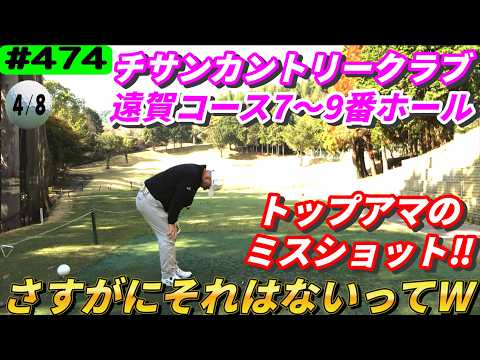 【チサンカントリークラブ遠賀コース7～9番ホール】福岡県の超人気コースをラウンド