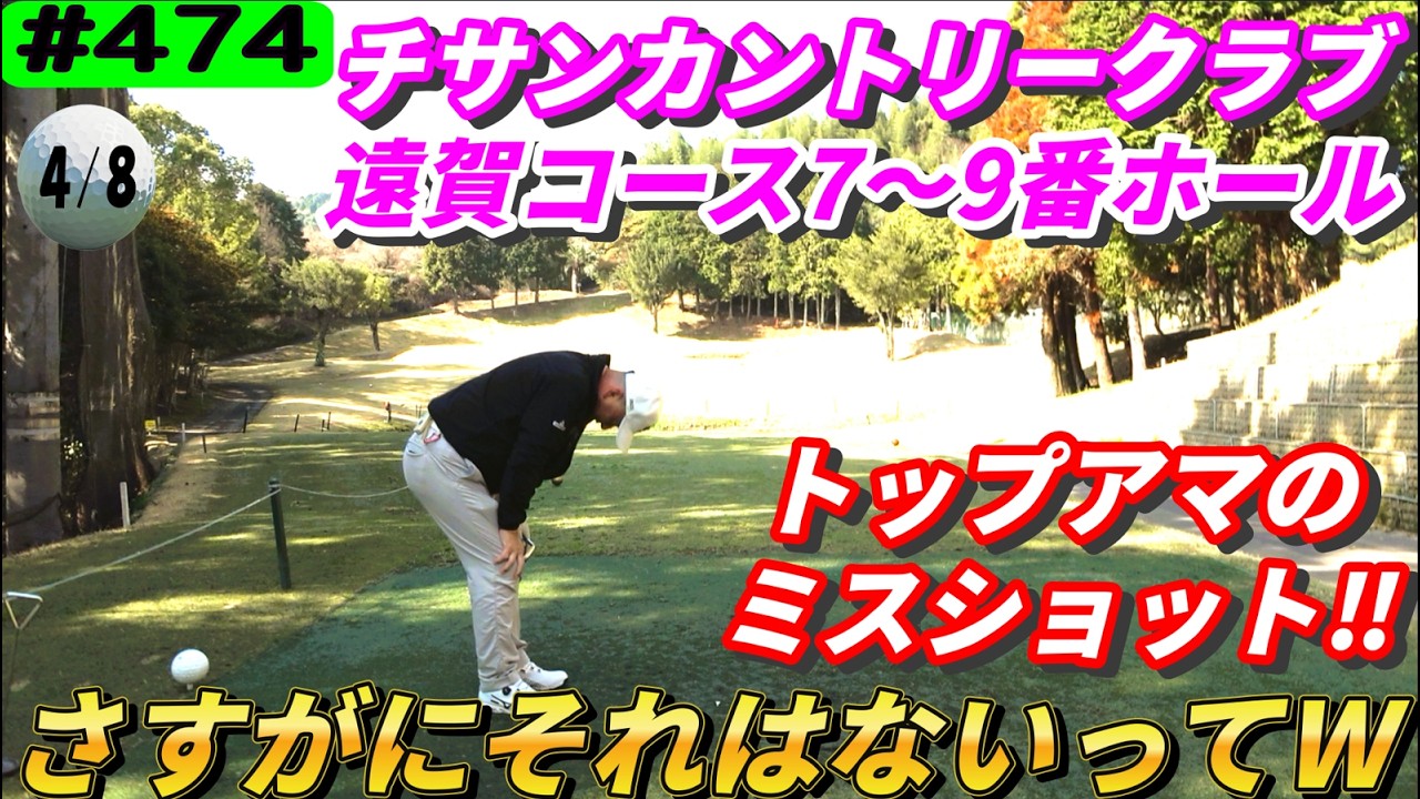 Chisan Country Club Onga Course, Holes 7-9] Playing a round at a