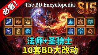 圣骑士和法师双T1职业！！暗黑四S15 PTR法师 圣骑士所有10套BD全改动全局向汇总攻略！！
