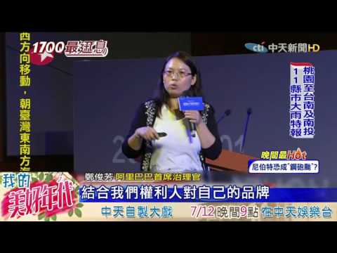 20160704中天新聞　阿里巴巴建打假平台　盼洗刷假貨惡名