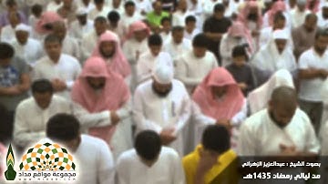 تلاوة سورة المرسلات في صلاة التراويح للشيخ عبدالعزيز الزهراني