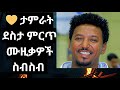 б іб ќб б µ б б µб ірџ Ґ Ethiopian Music 2025 †Top Amharic Hits You Can†T Miss рџ Єрџ рџЋ б іб ќб б µ б б µб ірџ Ґ Ethiopian Music 2025 †Top Amharic Hits You Can†T Miss рџ Єрџ рџЋ